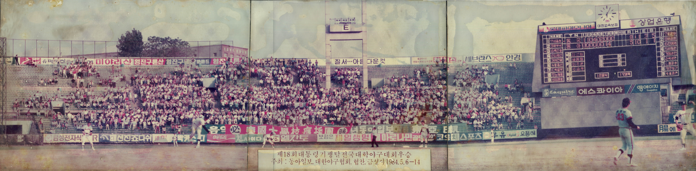 1984.5.6-14. 제18회대통령기쟁탈전전국대학야구대회우승