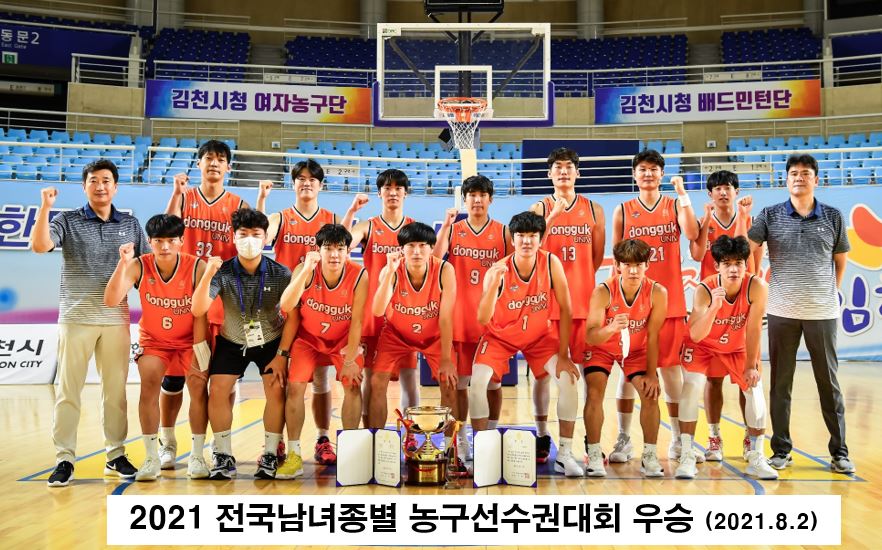 2021 전국남녀종별 농구선수권대회 우승(2021.8.2)